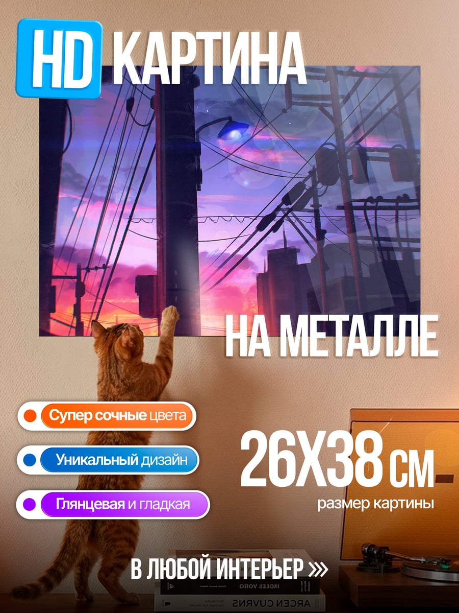 Картина на металле Закат над городом