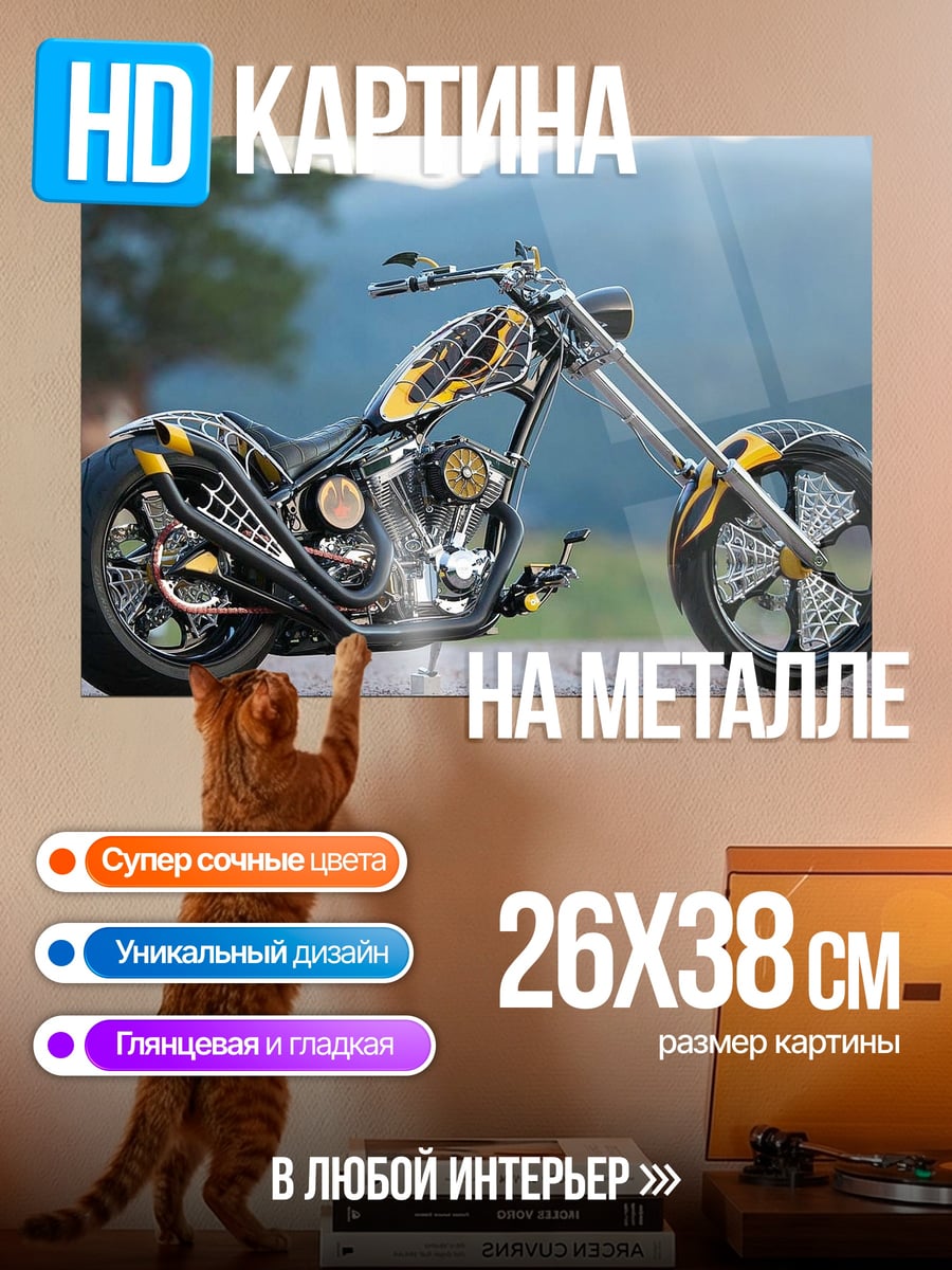Картина на металле Кастомный чоппер