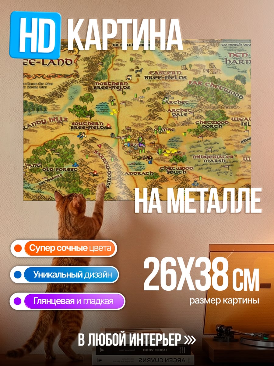 Картина на металле Карта Средиземья