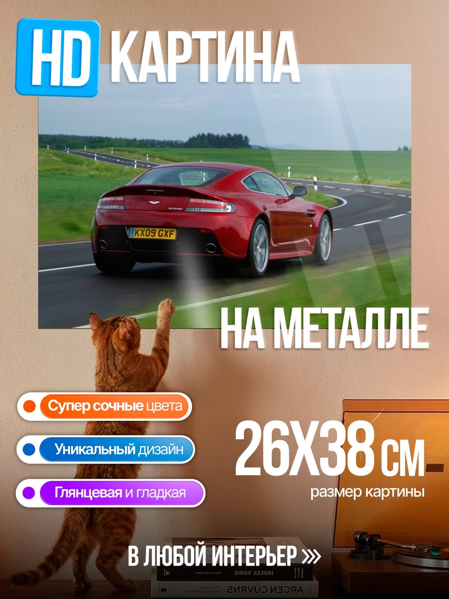 Картина на металле Красный спорткар