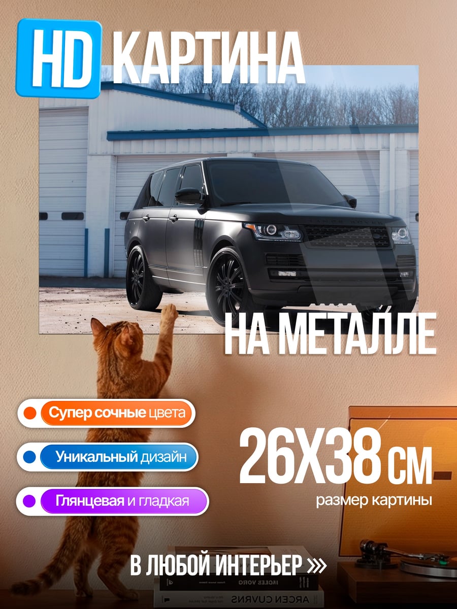 Картина на металле Черный внедорожник