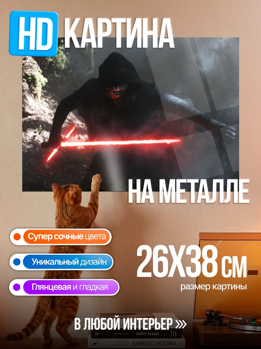 Картина на металле Кайло Рен