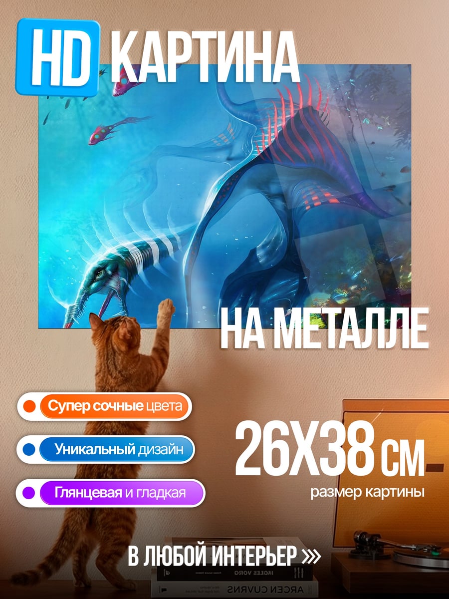Картина на металле фантастические морские существа