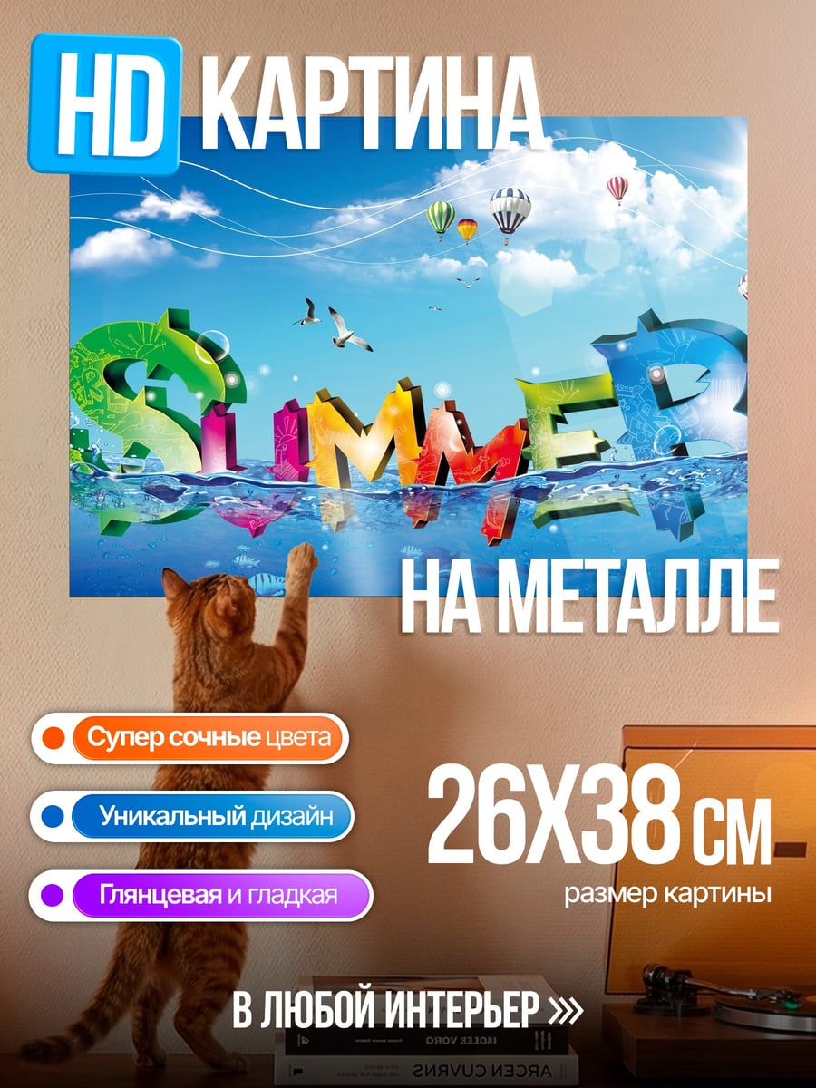 Картина на металле надпись Summer на воде