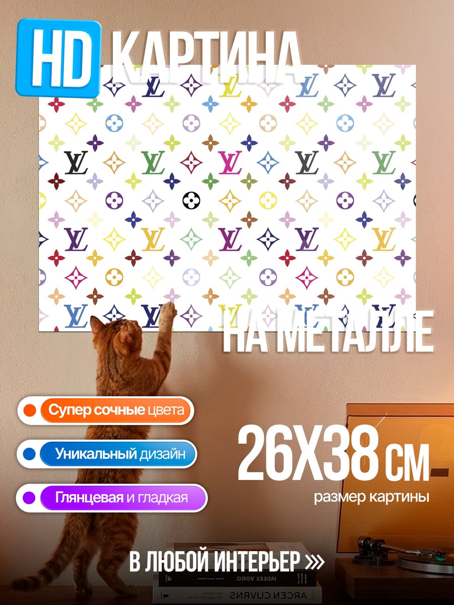 Картина на металле логотип Louis Vuitton