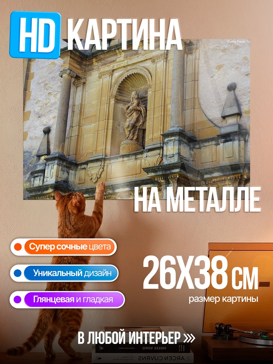 Картина на металле Старинная статуя в нише