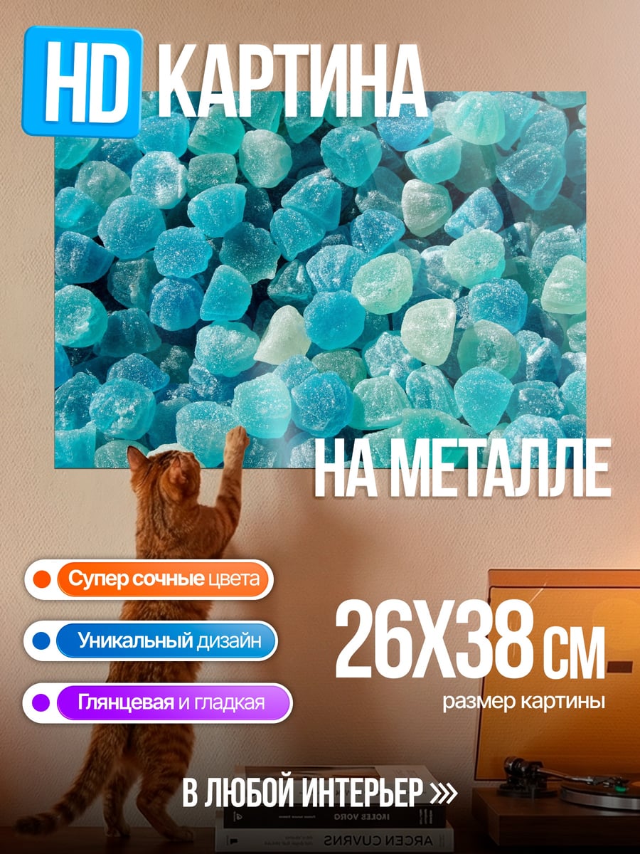 Картина на металле Синие стеклянные камни