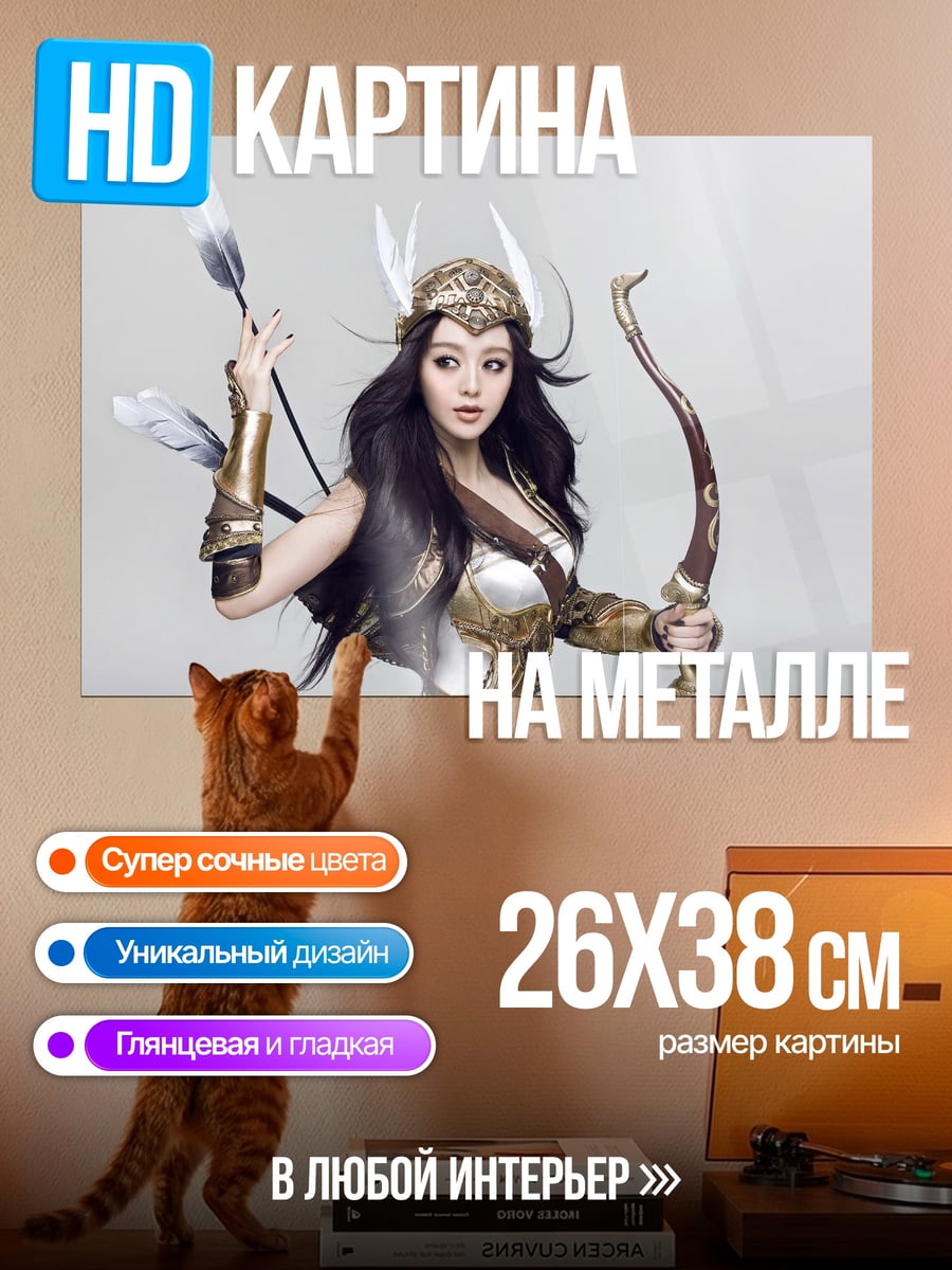 Картина на металле Девушка лучница в доспехах