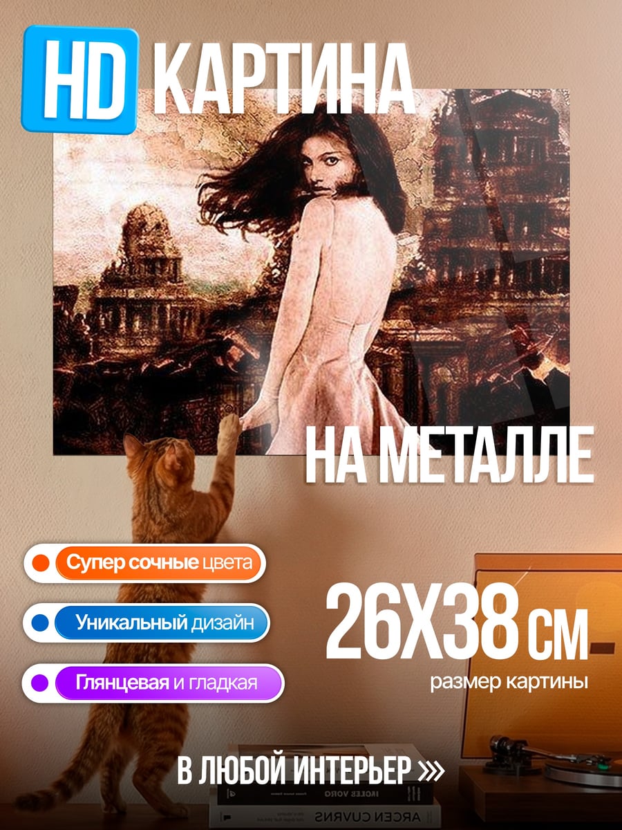 Картина на металле Девушка на фоне руин