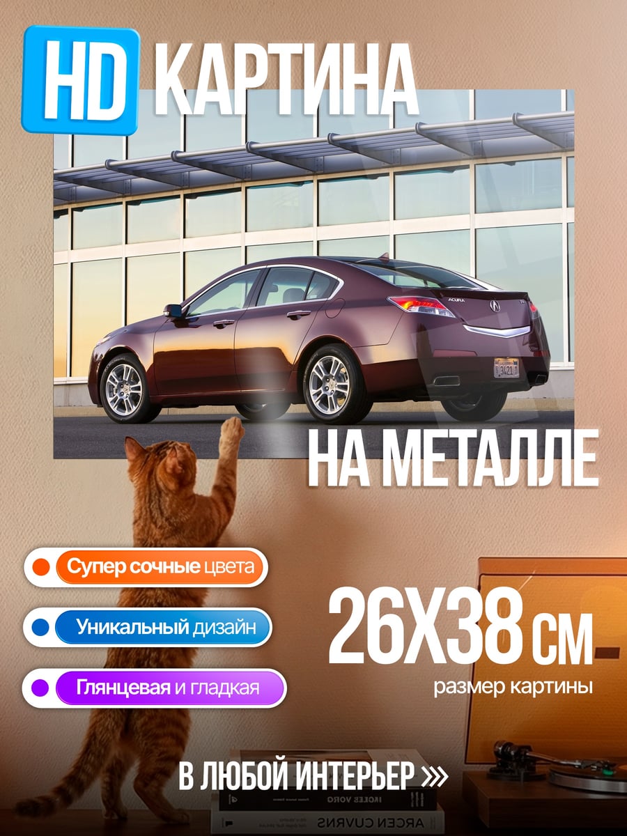 Картина на металле Фиолетовый седан