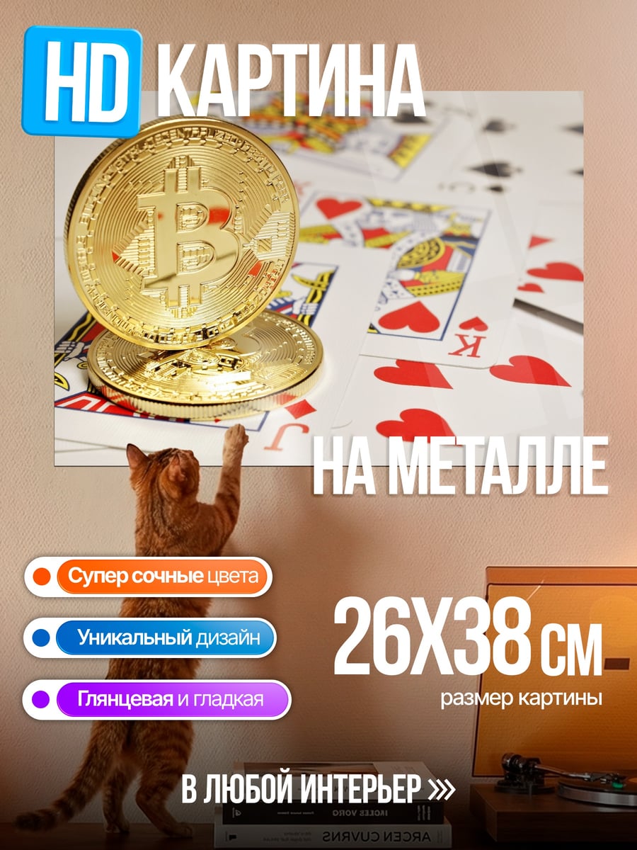 Картина на металле Биткоин и карты
