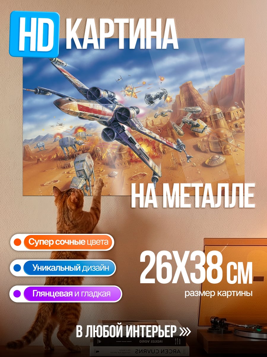 Картина на металле звездные войны