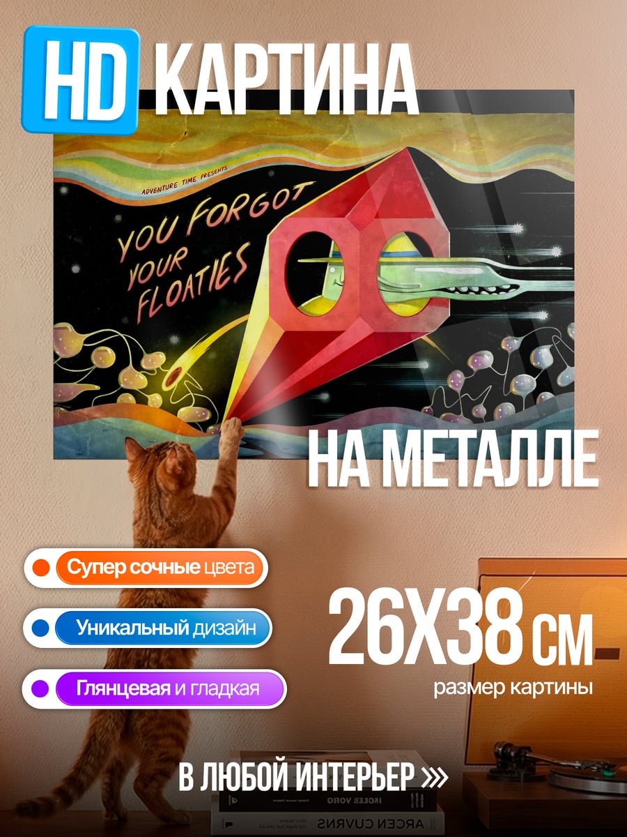 Картина на металле Забытые флоатис