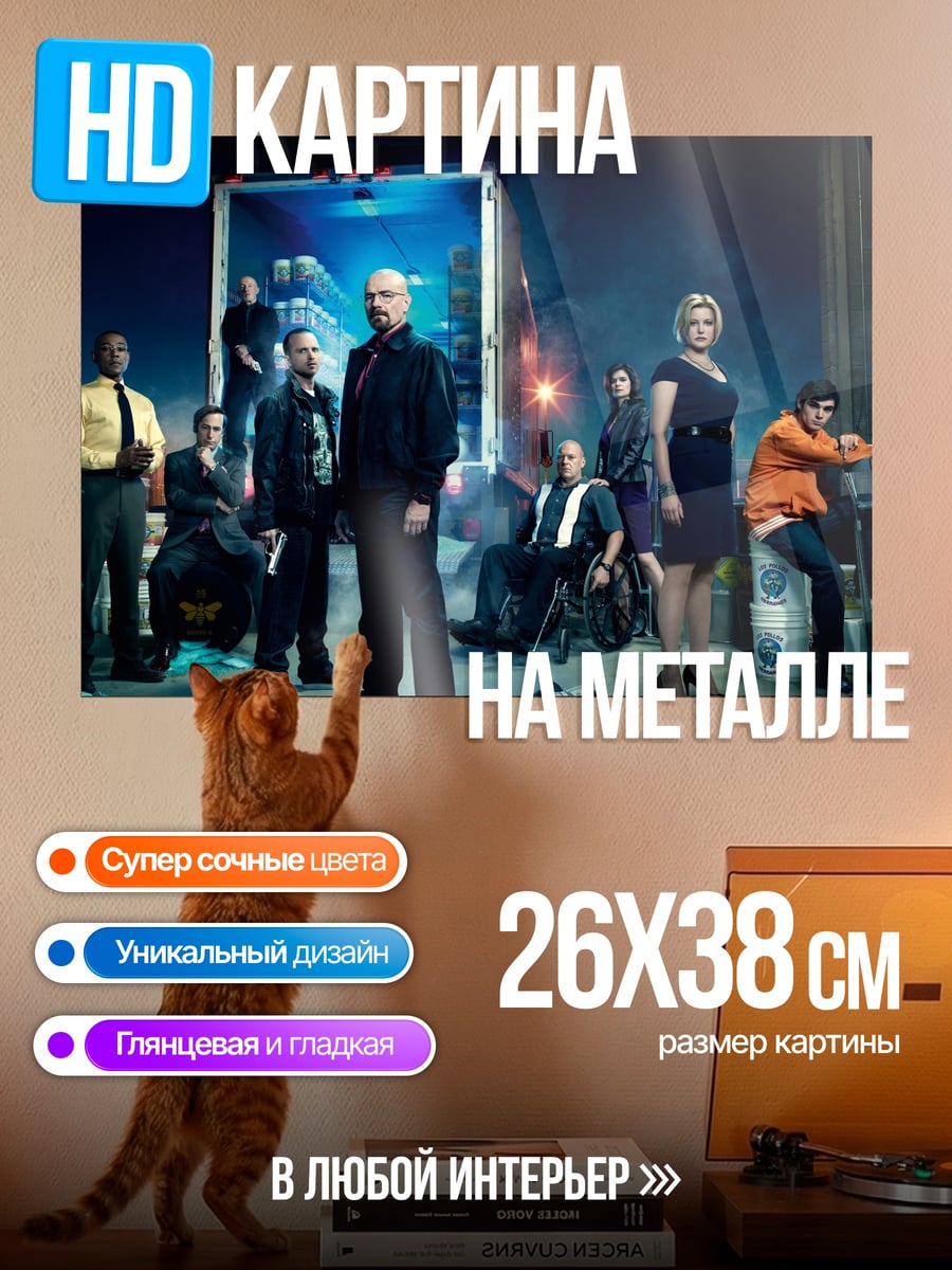 Картина на металле Команда криминала