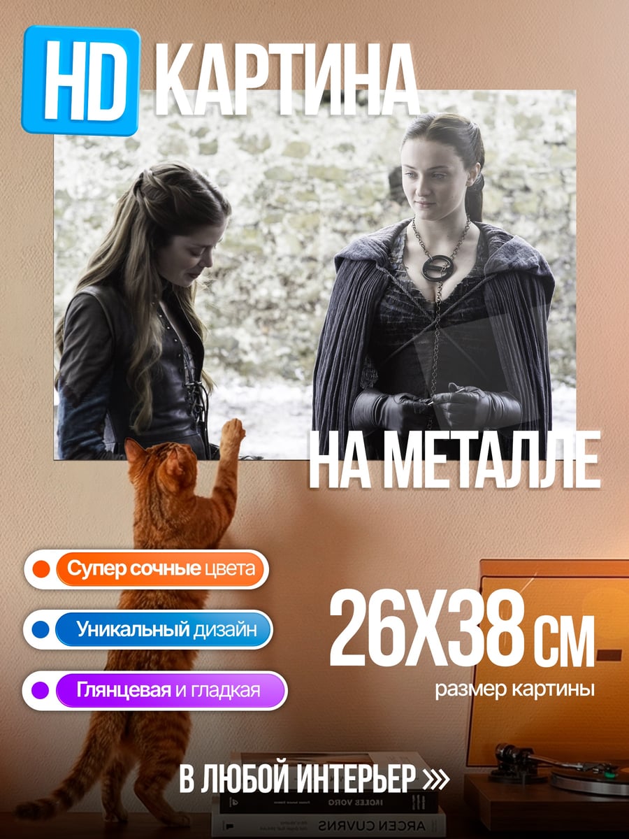 Картина на металле Две сестры