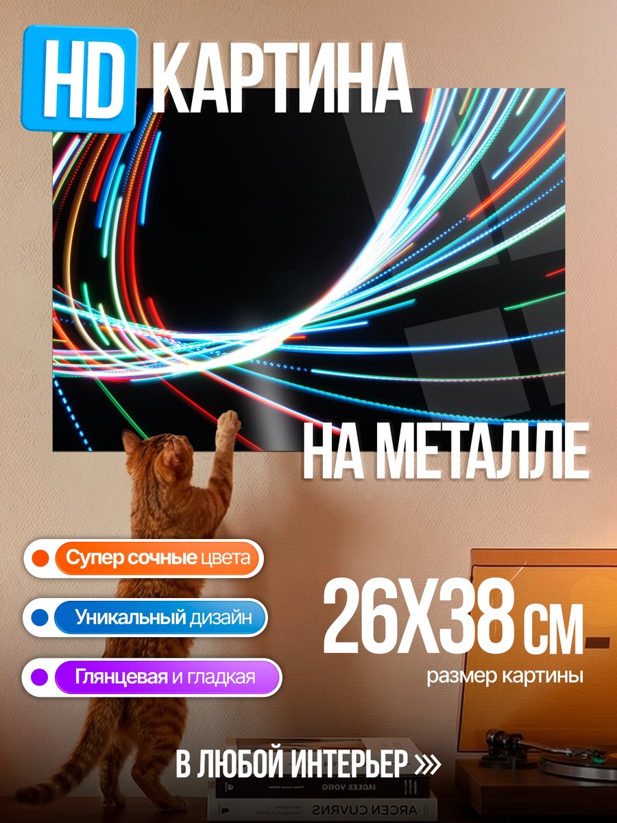 Картина на металле Неоновые линии