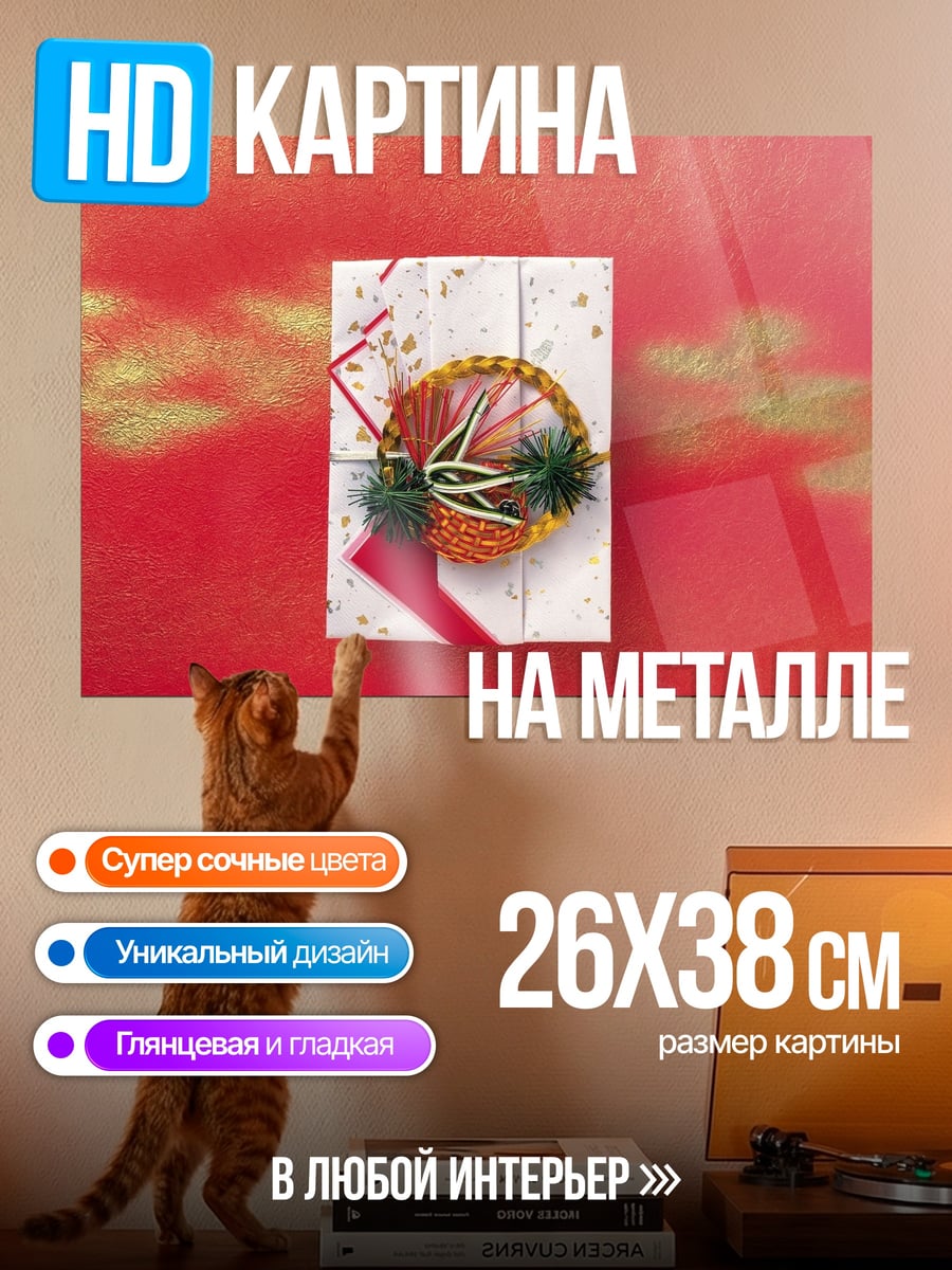 Картина на металле Японский подарок