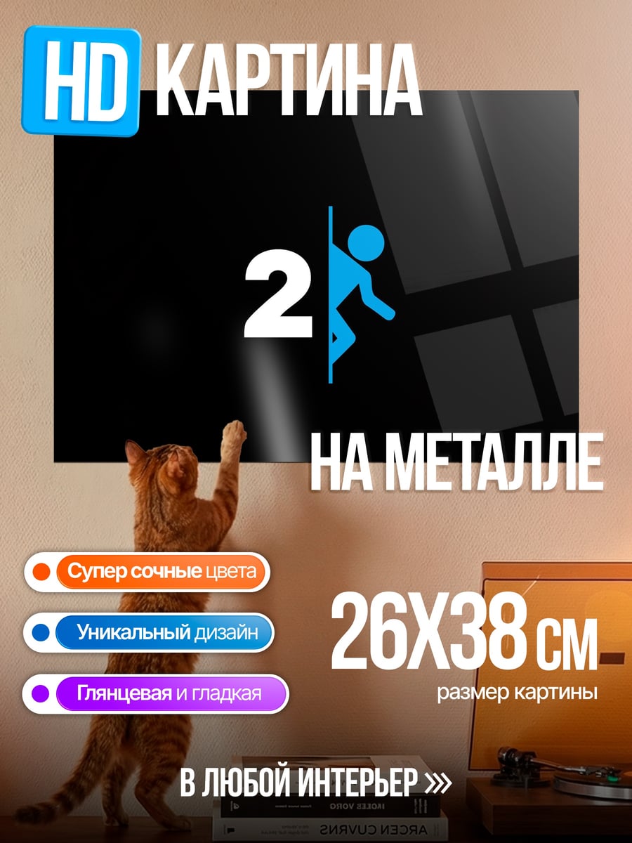 Картина на металле портал 2