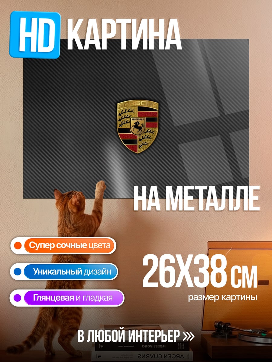 Картина на металле логотип порше