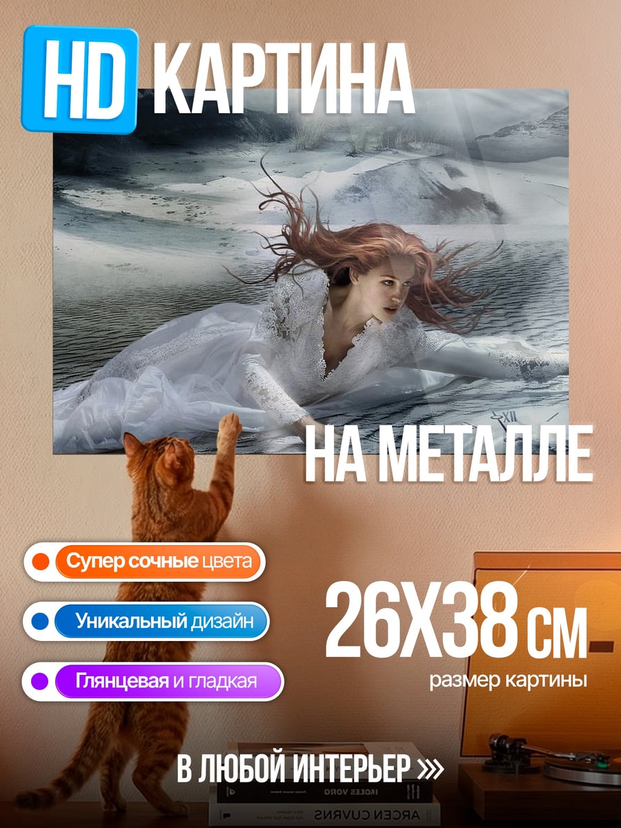 Картина на металле Девушка в белом платье