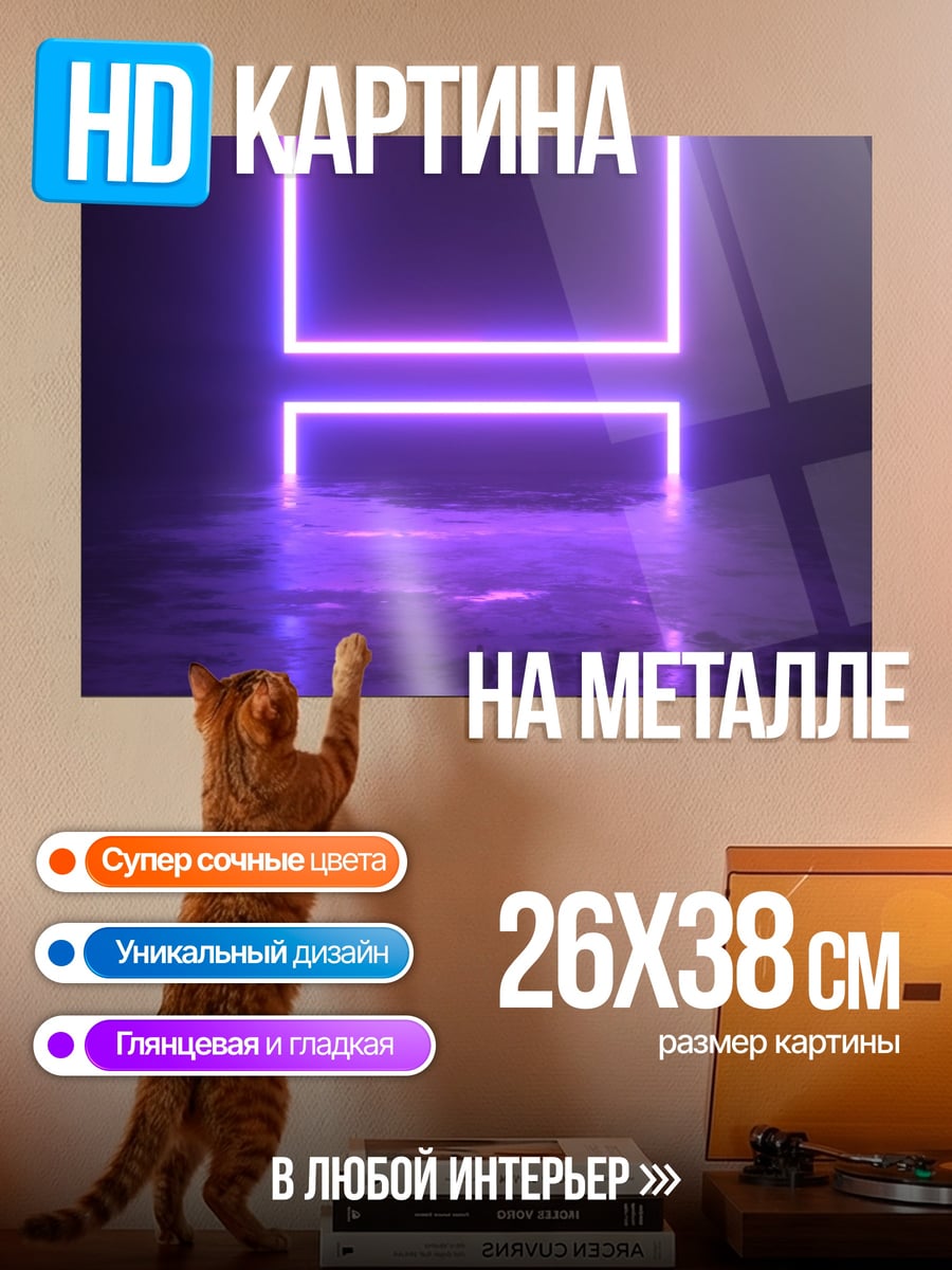 Картина на металле Неоновые квадраты