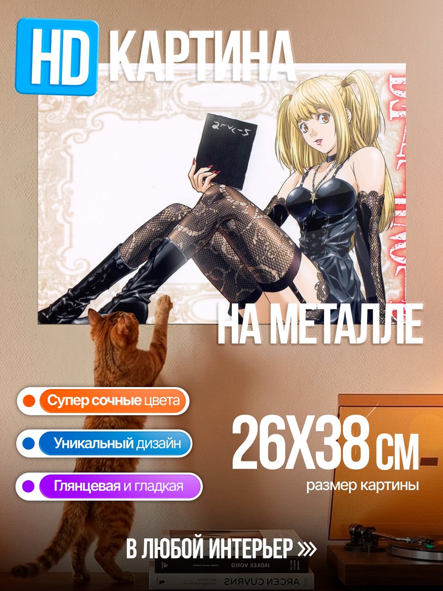 Картина на металле Миса Амане Тетрадь Смерти