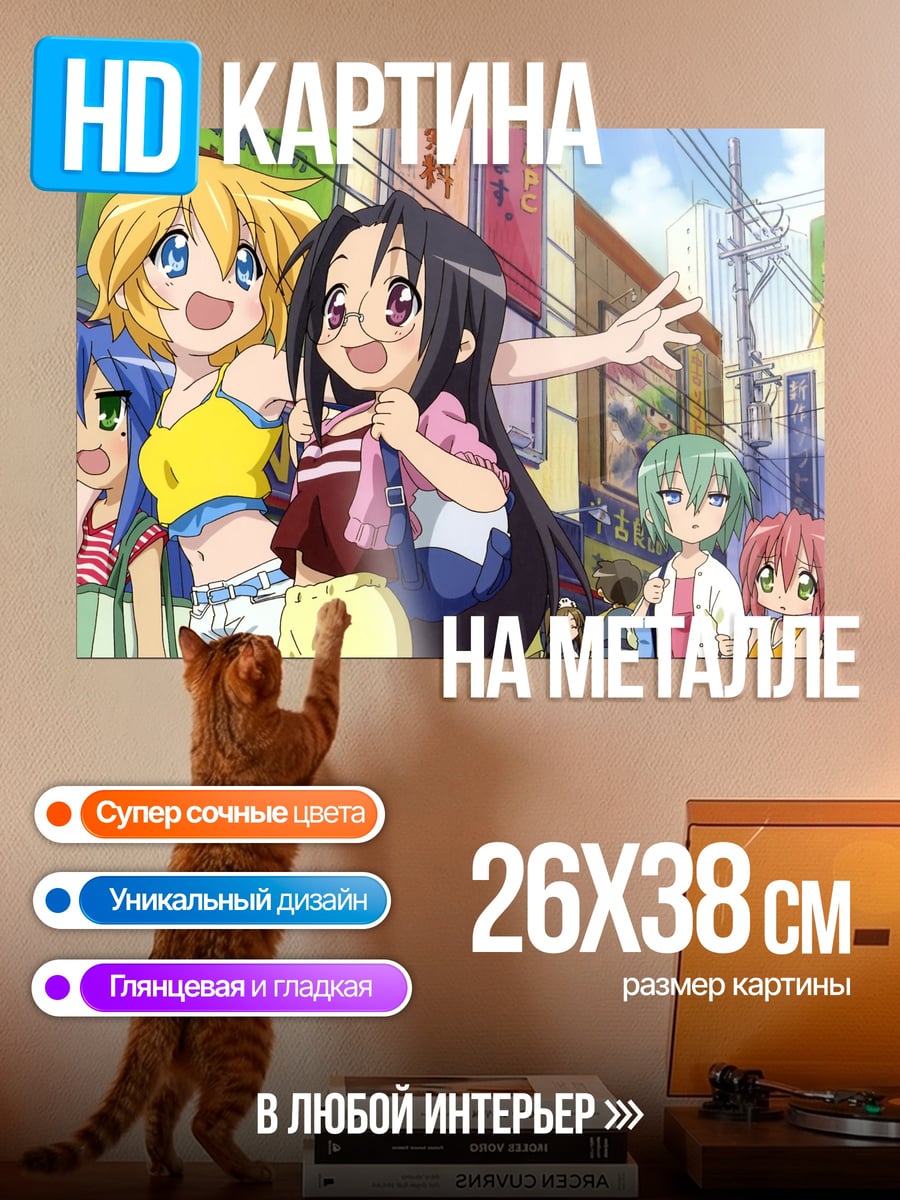 Картина на металле Девушки из Lucky Star