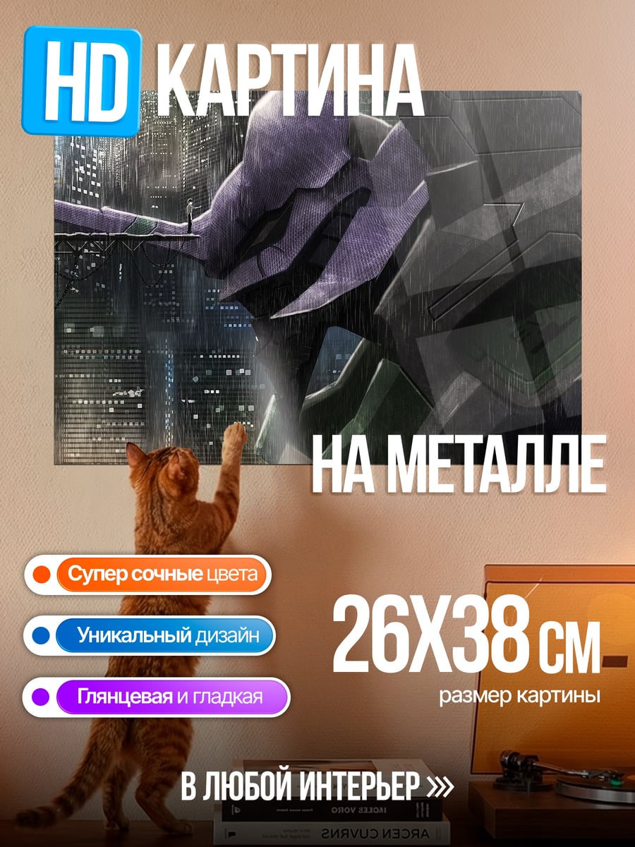 Картина на металле Евангелион боевой робот