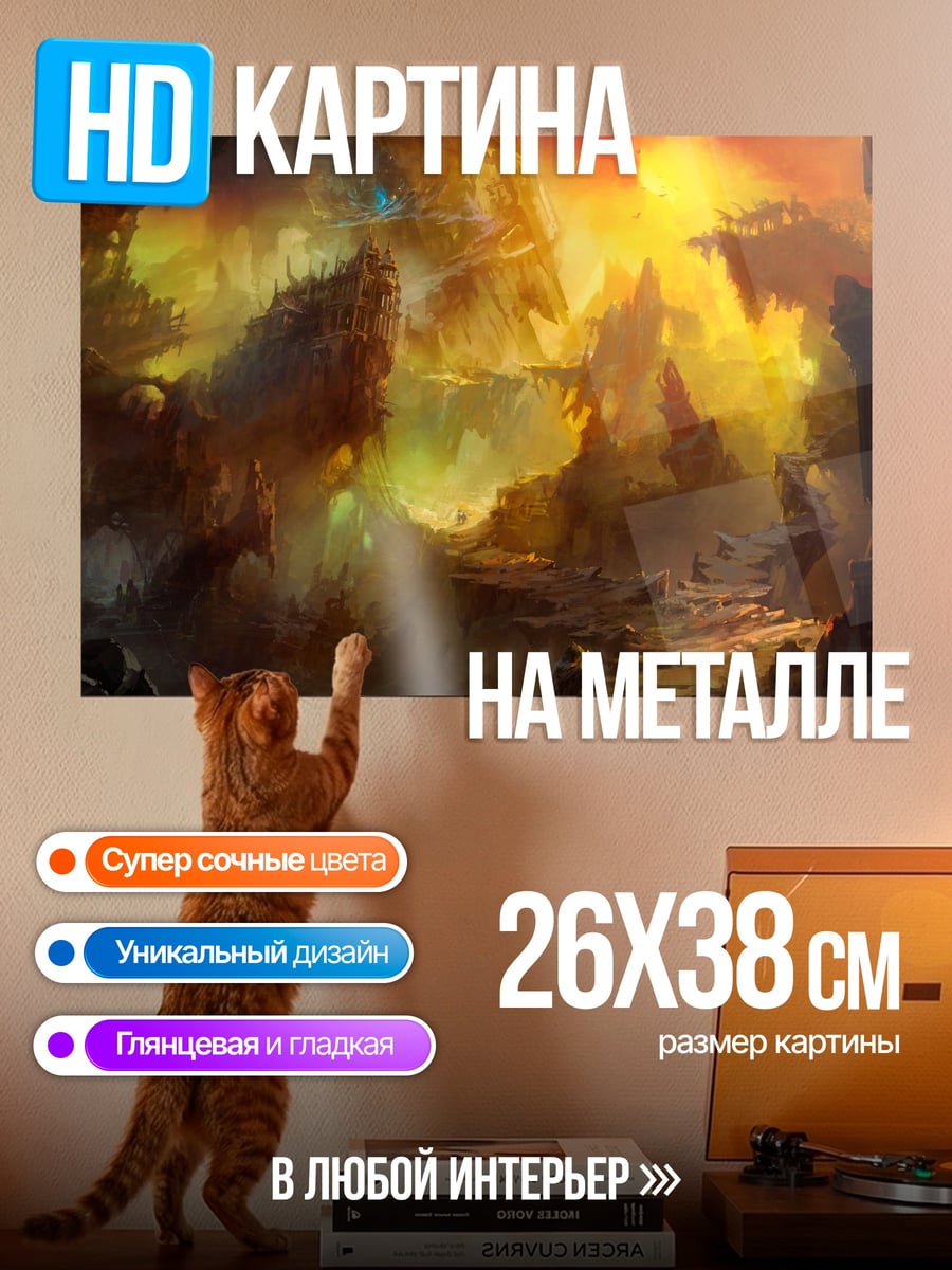 Картина на металле Фантастический пейзаж пещеры