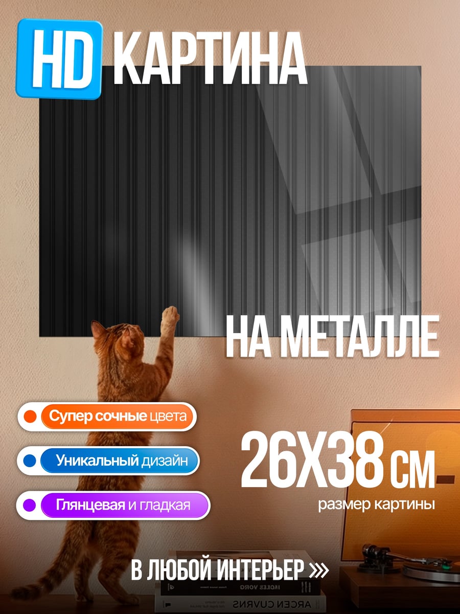 Картина на металле Серые полосы фон