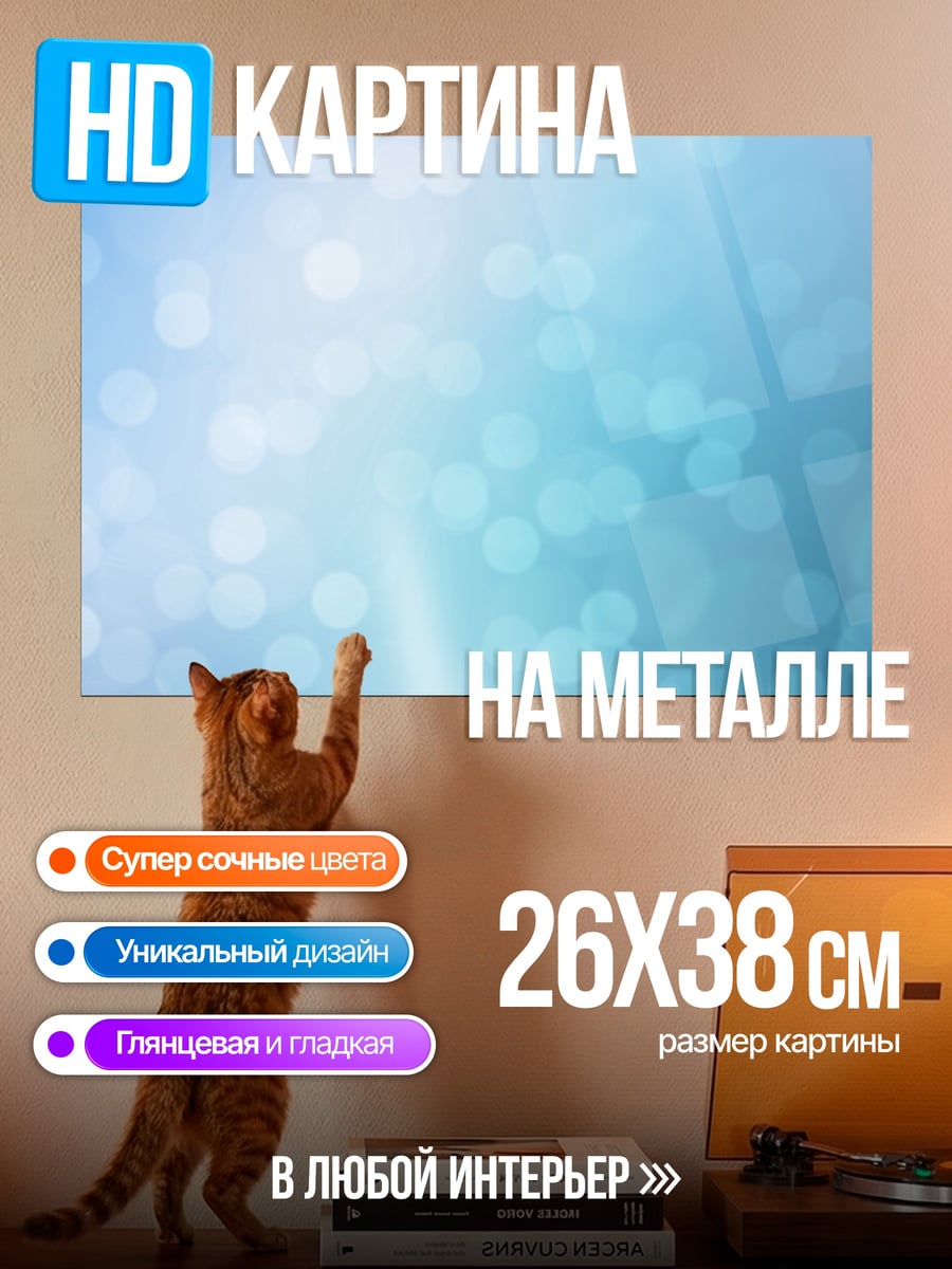 Картина на металле Голубые блики