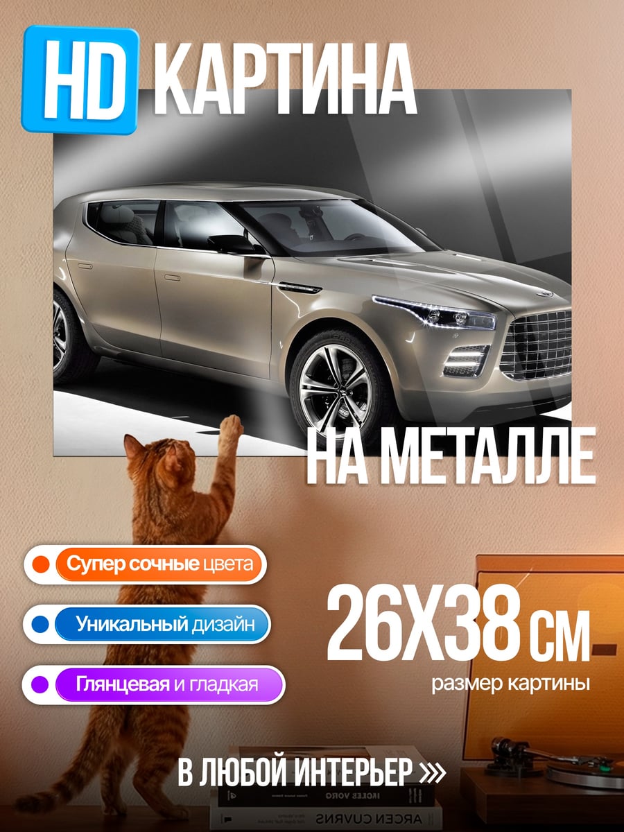 Картина на металле Автомобиль концепт
