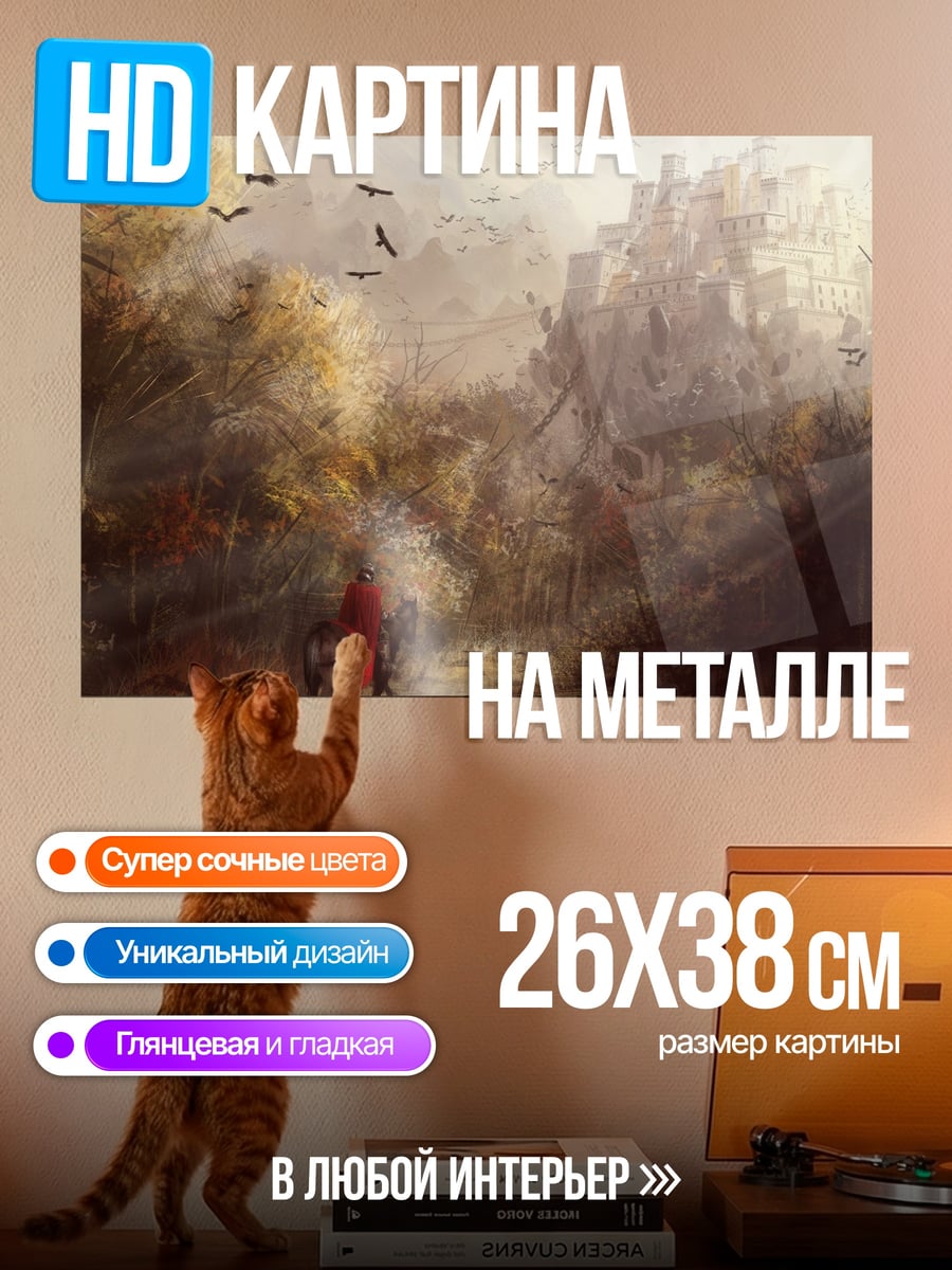 Картина на металле Путь к городу
