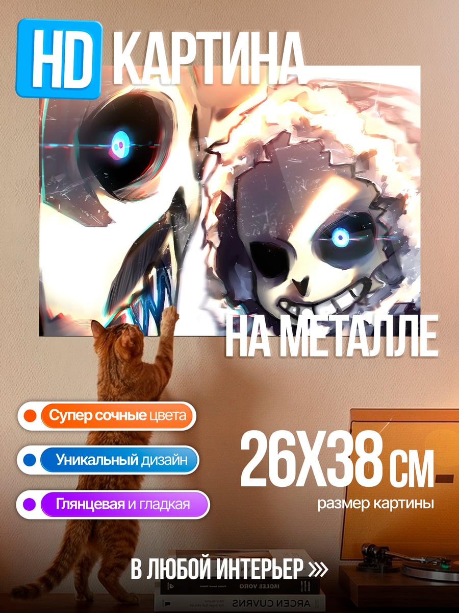 Картина на металле Братья скелеты