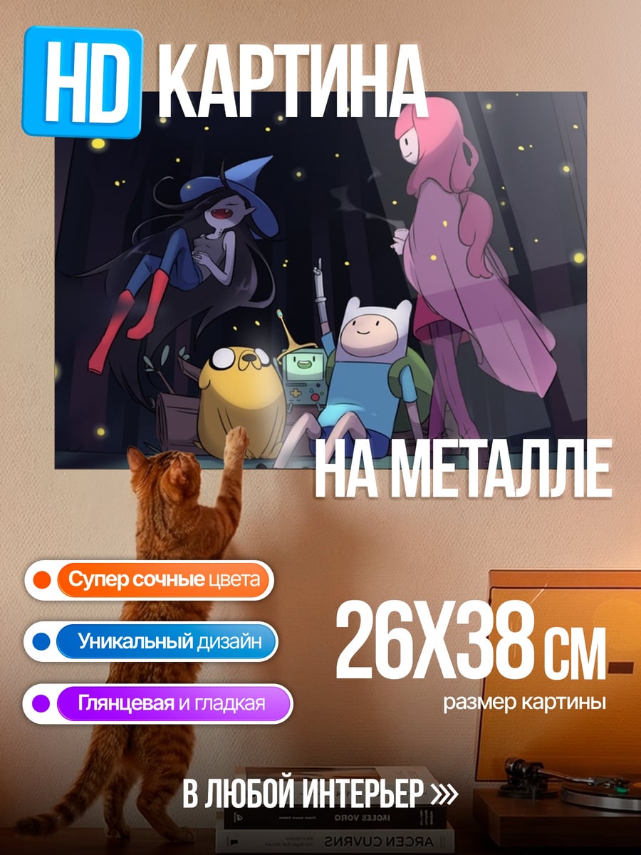 Картина на металле Время приключений