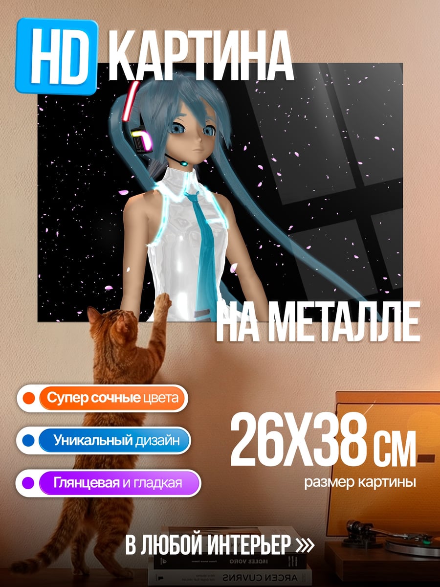 Картина на металле Мику в космосе
