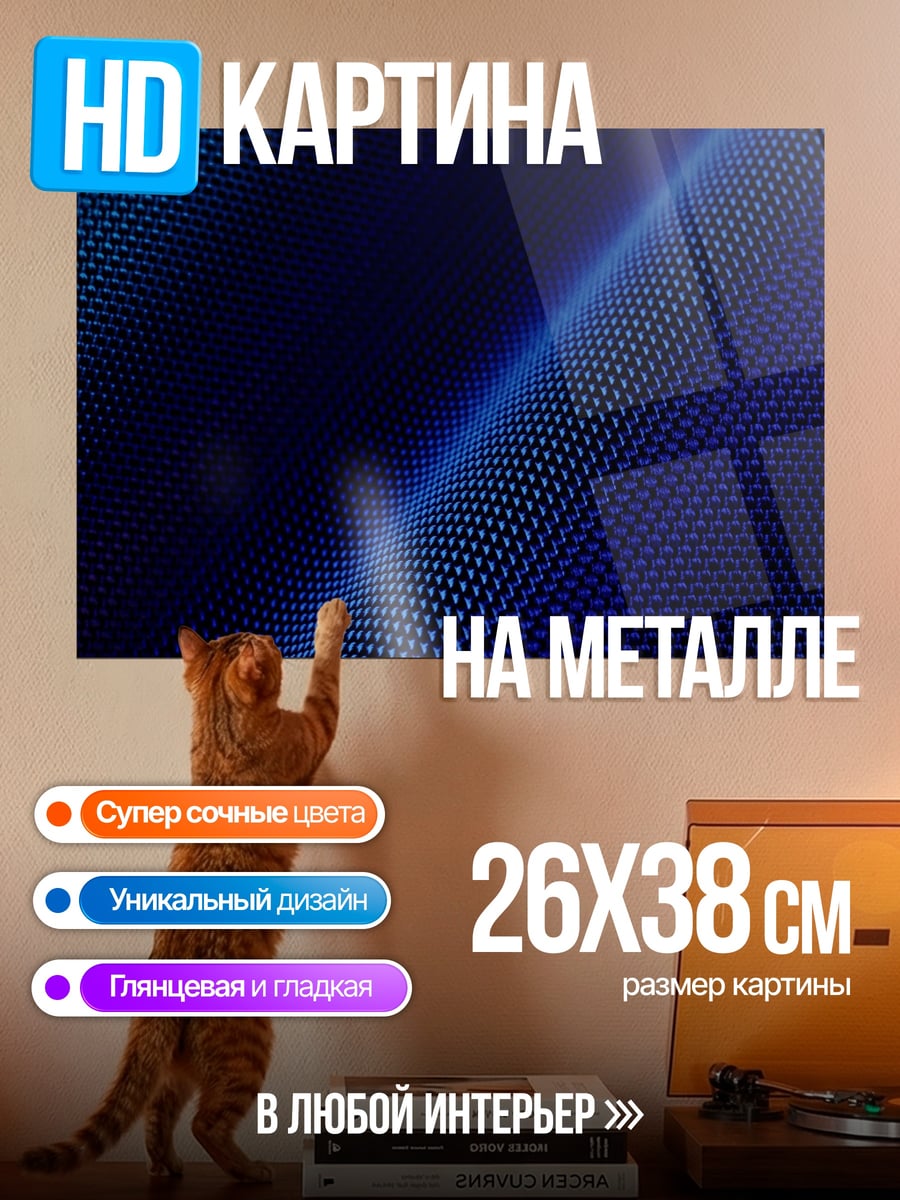 Картина на металле Синяя абстракция