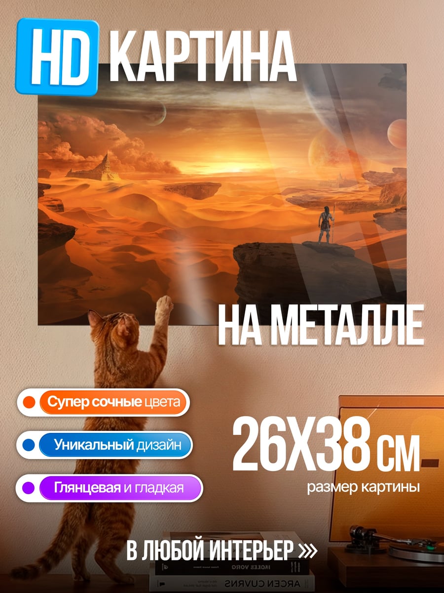 Картина на металле Космический пейзаж