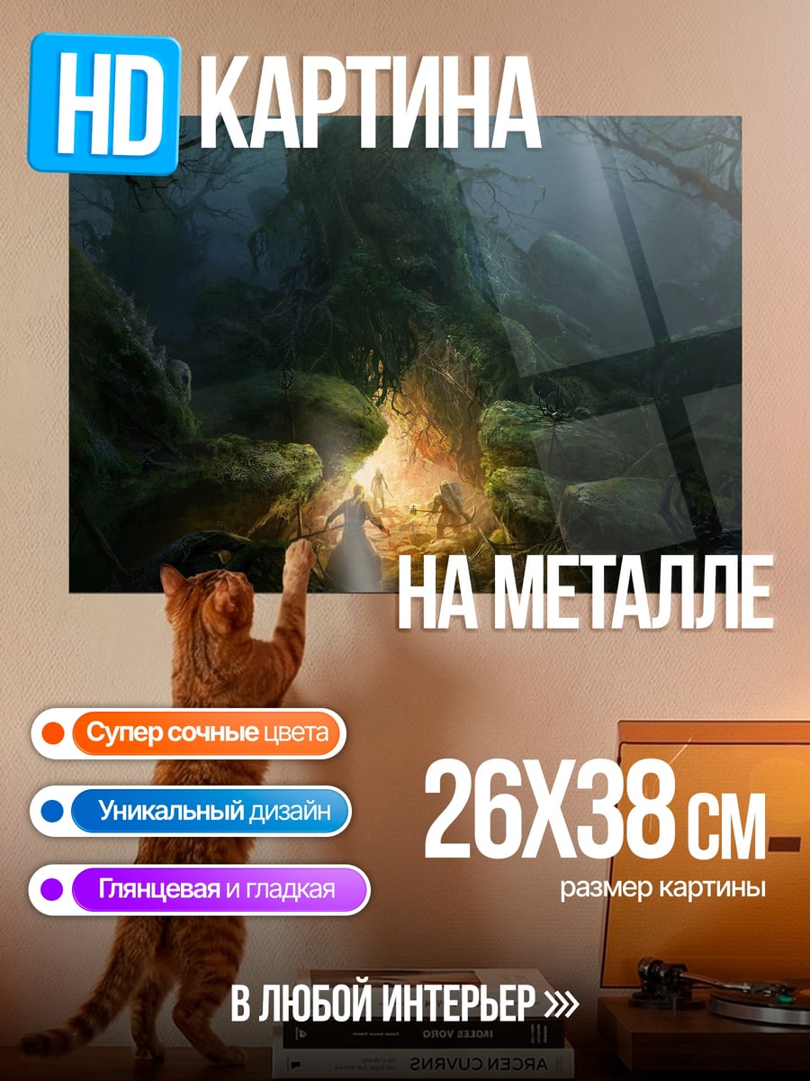 Картина на металле Таинственный лес