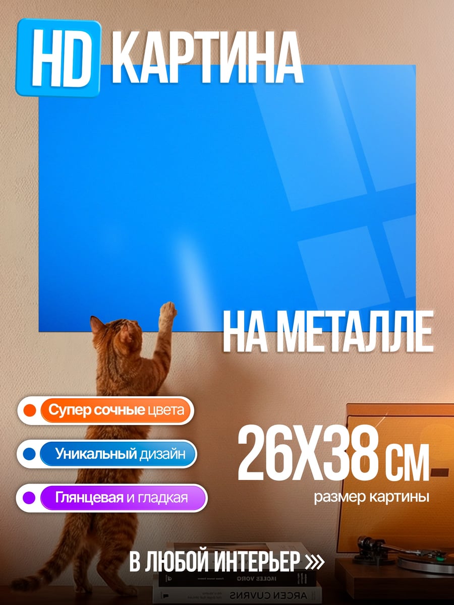 Картина на металле Синий фон