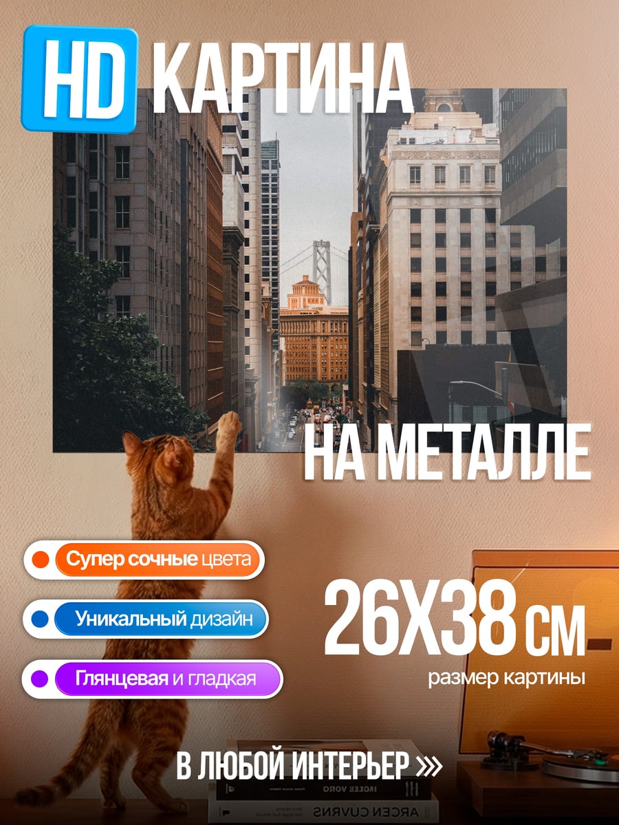Картина на металле городская улица трафик