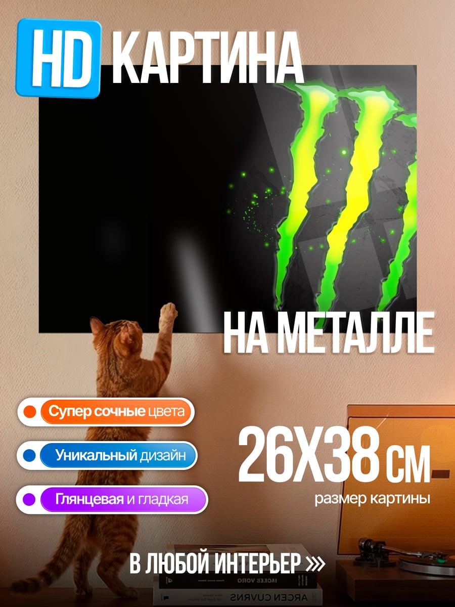 Картина на металле логотип монстр энерджи