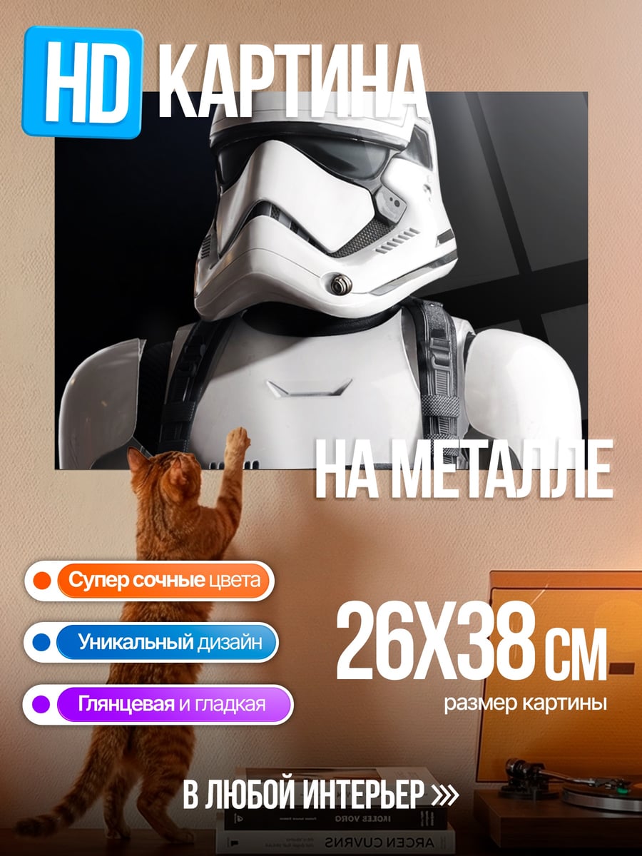 Картина на металле штурмовик звездные войны