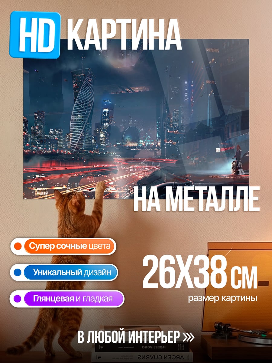 Картина на металле ночной город футуризм