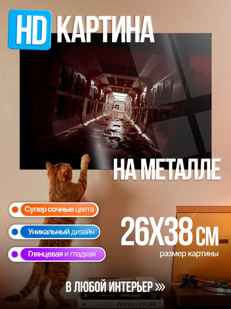 Картина на металле темный коридор