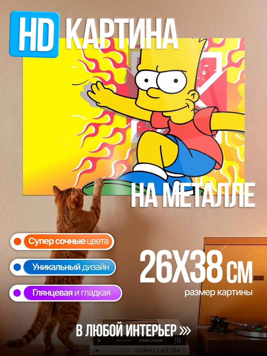 Картина на металле Барт Симпсон скейтбордист