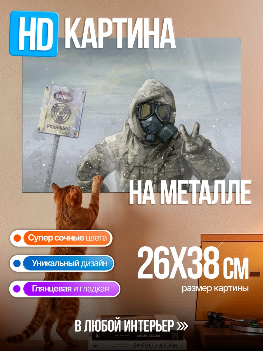 Картина на металле Одинокий выживший в буране