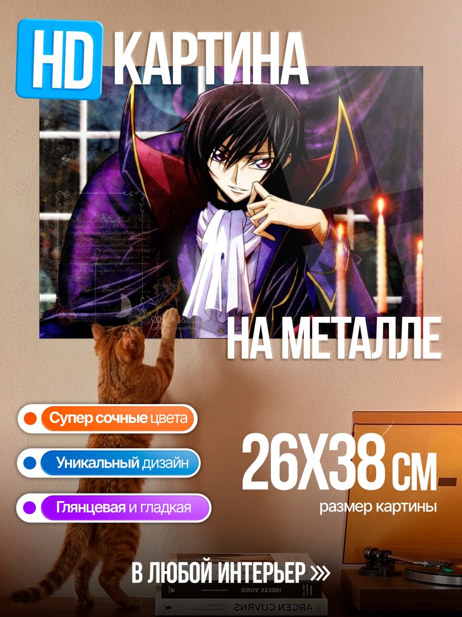 Картина на металле Лелуш вампир