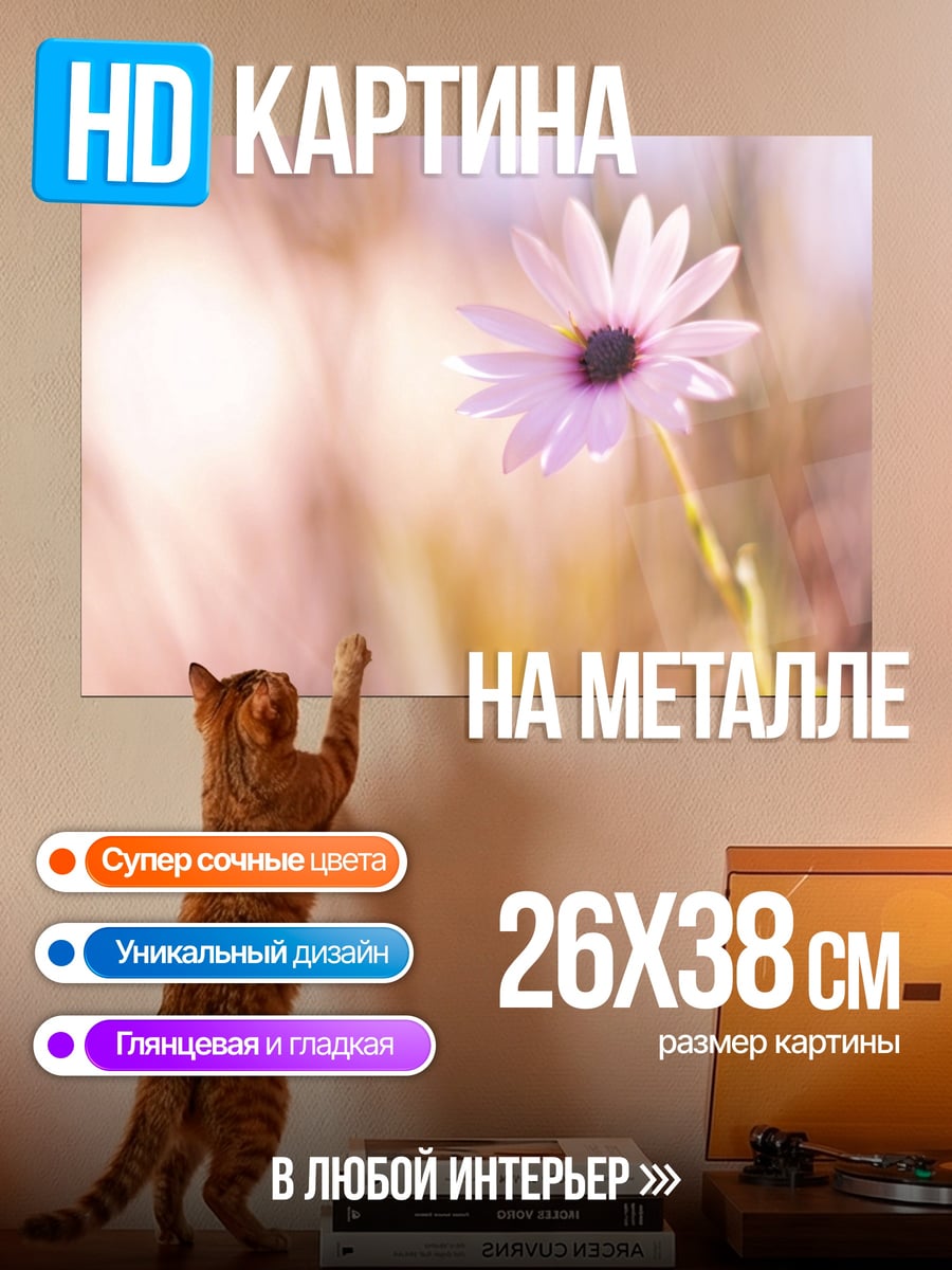 Картина на металле Нежный цветок