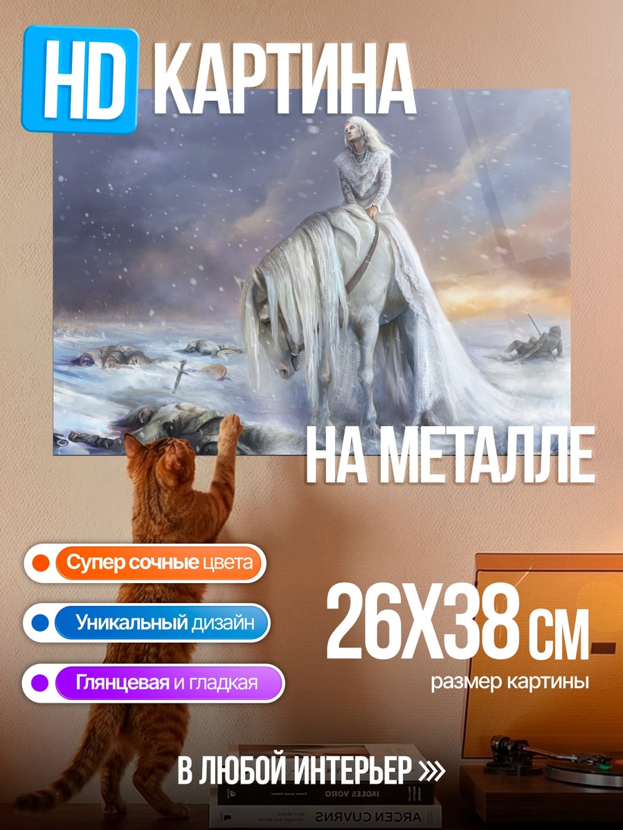 Картина на металле Ледяная королева